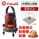 EK-453DP墨出し器+エレベーター三脚38cmセット PSE認証★FUKUDA 福田 フクダ 5ラインレーザー墨出し器 レーザー墨出器/レーザーレベル/レーザー水平器/レーザー測定器/墨出し/墨出し器/レーザー墨/墨だし器/クロスラインレーザー墨出し器★日本語説明書