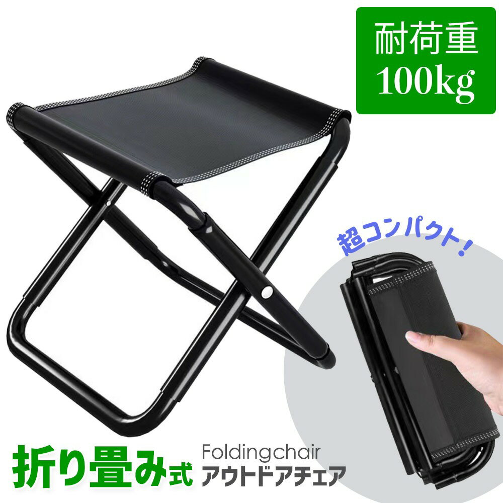 折りたたみ椅子 アウトドア コンパクト 軽量 ミニ 持ち運び キャンプ椅子 折り畳み椅子 携帯 ミニチェ..