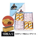 お中元 文明堂 東京駅限定 カスティーラ&シュー アソート 18個入 nuevo(ヌエヴォ) by BUNMEIDO グランスタ東京限定 粒あんを楽しむ洋菓子 メープルカスティーラ8個・シューアズキ10個 送料無料 敬老の日 お歳暮 東京お土産 ギフト プレゼント お土産
