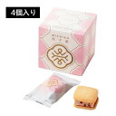 東京駅限定 ミユカ MIYUKA いちご&ミルク 4個入(ICHIGO & MILK)送料無料 お菓子 スイーツ 洋菓子 ギフト プレゼント 洋菓子 ケーキ 東京お土産 お土産 贈り物 お返し スイーツ お菓子 プチギフト
