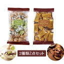 お中元 モンロワール 定番人気チョコレート2種類セット リーフメモリー 250g クラッシュアーモンド 22個 ギフト プレゼント お土産 お返し サービス袋 チョコ スイーツ 彼女 彼氏 本命 義理 友達 贈り物 ホワイトデー バレンタイン