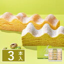 お中元 夏のマウントバーム 詰合せ 3本入 MOUNT BAUM 東京お土産 ギフト プレゼント お土産 贈り物 おしゃれ お返し スイーツ お菓子 プチギフト 銘菓 東京みやげ 東京土産 秋の夜長を彩る、ひと口サイズのバームクーヘン詰合せ