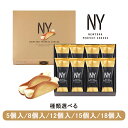 敬老の日 ニューヨークパーフェクトチーズ 18個入り/5個入り/8個入り/12個入り/15個入り NEWYORK PERFECT CHEESE お菓子 洋菓子 東京土産 手土産 お中元 お歳暮 大人気 東京お土産 ギフト プレゼント 贈り物 おしゃれ 内祝い 出産内祝い お返し