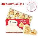 お中元 東京ばな奈ワールド ベイマックス りんごケーキ 8個入 ステッカー付!東京バナナ ばなな お菓子 スイーツ 洋菓子 ワッフル ケーキ ギフト プレゼント お中元 御中元 お歳暮 敬老の日 夏ギフト 洋菓子 ケーキ 東京お土産 お土産 贈り物お菓子 プチギフト