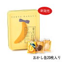 お中元 東京ばな奈 おかし缶 「見ぃつけたっ」20袋入 東京バナナ ばなな 東京バナナ 缶 お菓子 スイーツ 洋菓子 ワッフル ケーキ ギフト プレゼント お中元 御中元 お歳暮 御歳暮 敬老の日 夏ギフト 東京お土産 お土産 贈り物 お返し プチギフト