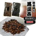 お茶 送料無料 ギフト 黒豆茶 【150g×6袋】 ノンカフェイン 黒豆 国産 黒大豆 京都錦市場 健康茶 無添加 無着色 健康 イソフラボン 糖尿病 高脂血症 脳卒中 母の日 父の日 ※ ペットボトル ティーバッグ 水だし ではありません