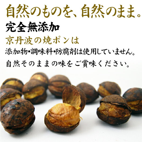 楽天市場 焼ポン 焼栗 京丹波