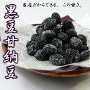 京都錦市場【京丹波】さくふわっ 黒豆甘納豆（うす甘納豆）70g×2袋セット