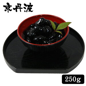 甘さひかえめ上品な口当たりお正月などに国産黒大豆使用黒豆煮豆1瓶270g