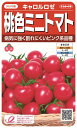 国内一律(離島含む)送料無料サカタのタネ 実咲 野菜果菜キャロルロゼ 桃色ミニトマト平均果重:20~22g5袋¥2850(920-106)5袋からの粒数目安約65粒春まき 1月~6月まで販売です。コクとうまみがギュッ!ピンク色のミニトマト