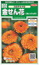 国内一律(離島含む)送料無料サカタのタネ 実咲金せん花 カレンジュラ 改良早生中安10袋¥2350 10袋からの粒数目安 約500粒春まき