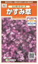 国内一律（離島含む）送料無料サカタのタネ 実咲かすみ草 エレガントローズ10袋￥1850　10袋からの採苗本数 約3000本春まき・秋まき
