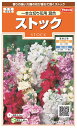 国内一律（離島含む）送料無料サカタのタネ 実咲ストック 一本立切り花用 混合10袋￥1850　10袋からの採苗本数 約200本春まき・秋まき