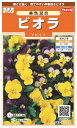 国内一律(離島含む)送料無料サカタのタネ 実咲ビオラ 美色混合 10袋¥2600 10袋からの粒数目安約600粒秋まき