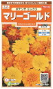 国内一律(離島含む)送料無料サカタのタネ 実咲マリーゴールド ボナンザミックス 10袋¥2350(907-631) 10袋からの粒数目安数 約450本春まき 1...