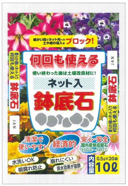 土の職人が選んだ柔らか強いネット入り何回も使える　ネット入り鉢底石0.5Lx20袋セット清潔で使いやすい　経済的　安心・安全国内産焼成軽石350～500℃　根腐れ防止水洗いOK　崩れにくい　排水効果抜群♪♪・・・細かい粒でネット内への土や根の侵入をブロック！土の職人が選んだ柔らか強いネット入り何回も使える　ネット入り鉢底石0.5Lx20袋セット清潔で使いやすい　経済的　安心・安全国内産焼成軽石350～500℃　根腐れ防止水洗いOK　崩れにくい　排水効果抜群♪♪・・・細かい粒でネット内への土や根の侵入をブロック！