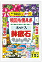 スーパーセール協賛品店長おススメ♪♪ 送料無料 ☆繰り返し 何回も使えるネット入り鉢底石 ☆0.5リットル袋x20袋入セット10Lお徳用品送料無料：本州 四国 九州地区限定です。