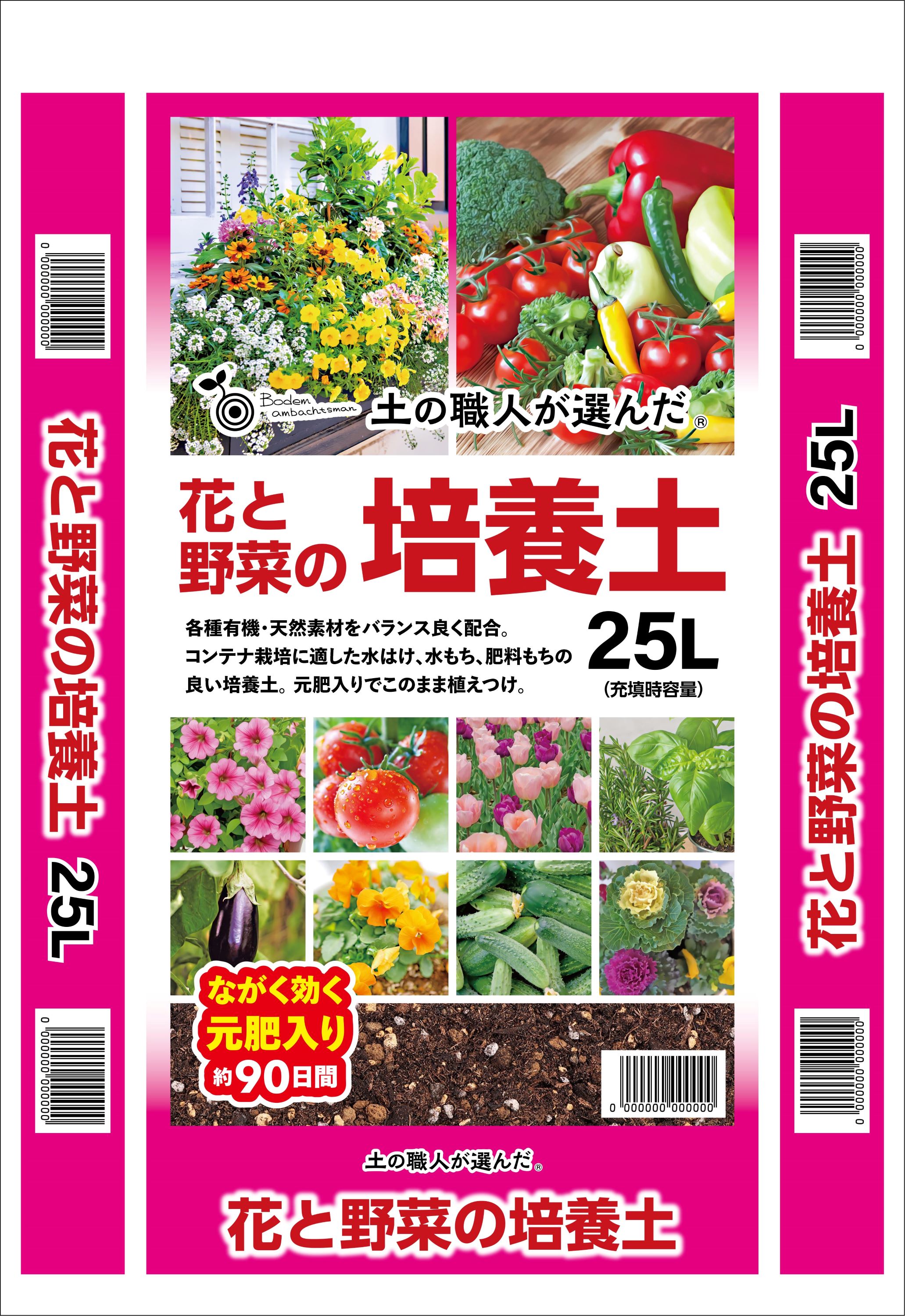 花ちゃ花と野菜の培養土75L（25Lx3袋セット）土の職人が選んだ送料無料：本州・四国・九州地区限定土の職人が選んだ、厳選した10種の有機・天然素材・肥料をバランス良く配合,