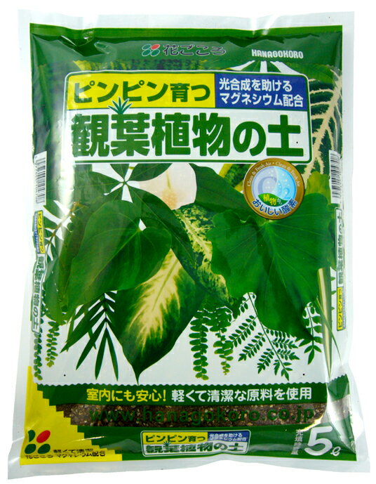 国内送料無料 観葉植物の土 2L 1袋　ピンピン育つ