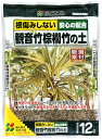 ☆観音竹・棕櫚竹の土☆　12L　　 サイズ 12L　（W365xD475xH65mm） 特徴 ※鉢内の水分バランスを整える日向土を配合。※保肥力を高めるバーミキュライトを配合。※ゼオライトが根傷みを防ぎ、ミネラルを補給します。 【安心してお使いいただける商品です】 ※メーカー「花ごころ」の商品は培養土も含めまして全ての商品が製造場所が三重県となっております。その体制の上で、第三者機関における測定を依頼し「検出せず」の結果を得られた事で、より強く安全を確保出来たと考えております。今後も同様の体制で安全の確保を第一に進めてまいります。 備考 【送料について】 ※送料無料：本州・四国・九州地区限定 ※ ※北海道、沖縄、の発送は送料追加料金がかかります。ご注意ください。 ※