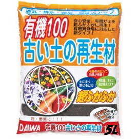 スーパーセール協賛 国内送料無料有機100％古い土の再生材 5L入り10袋まで送料無料です。5リットルで65cmプランター6個分10リットルで65cmプランター12個分に使えます。