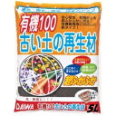 スーパーセール協賛 国内送料無料有機100%古い土の再生材 5L入り10袋まで送料無料です。5リットルで65cmプランター6個分10リットルで65cmプランター...