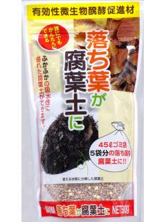 落ち葉が腐葉土に　500g国内一律 送料無料