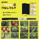 穴なしマルチ 黒(家庭菜園用)厚0.02m/mX幅135cm X20m巻黒マルチは、雑草と土壌乾燥を防ぎます。送料¥880:本州・四国・九州地区限定4巻まで同送...