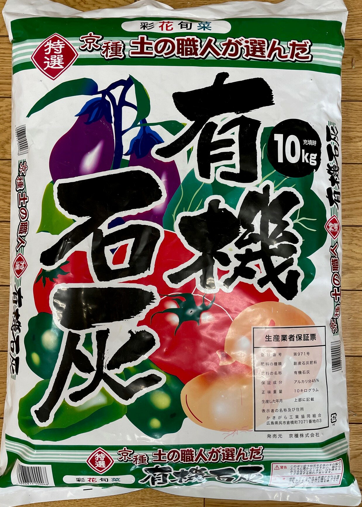 有機石灰 (かき殻) 10kg 送料無料本州・四国・九州地区限定