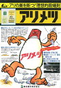 4個セット、スーパーセール協賛国内一律送料無料(離島含む)アリメツ 55g 4個セット お徳用♪♪・・・アリメツ専用小皿付き快適生活 好評!!【アリメツの代金引...