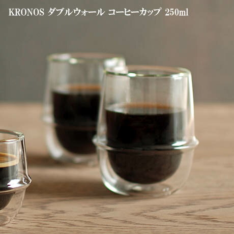 ダブルウォールグラス キントー グラス ダブルウォールグラス コーヒーカップ 250ml KINTO KRONOS コーヒーカップ クロノス