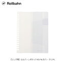 ロルバーン ポケット付メモカバー クリアL リング用 デルフォニックス【メール便1通につき5個まで】