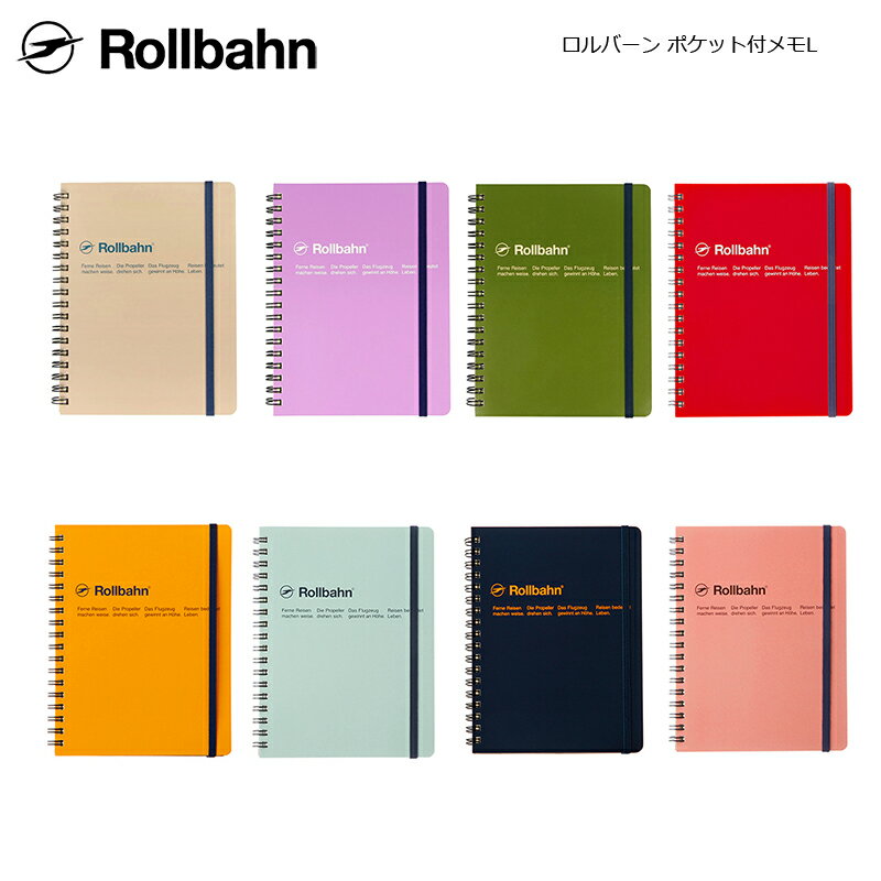 【メール便1通につき2冊まで】 ロルバーン ポケット付メモ L ノート メモ帳 デルフォニックス DELFONICS rollbahn rollbahn