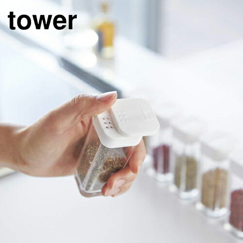 タワー スパイスボトル タワー 全2色 調味料入れ 2863 2864 tower