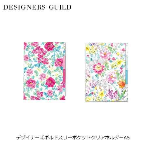  デザイナーズギルド 3ポケットクリアホルダーA5 DESIGNERS GUILD