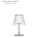 ダルトン グラス キャンドル ホルダーS グラスオブジェ GLASS CANDLE HOLDER-S キャンドルスタンド DULTON