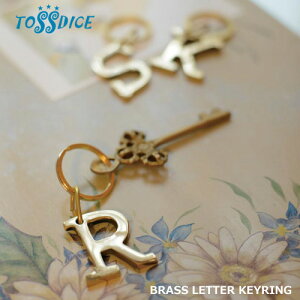 【メール便1通につき5個まで】 真鍮イニシャルキーリング ブラス キーホルダー BRASS LETTER KEYRING