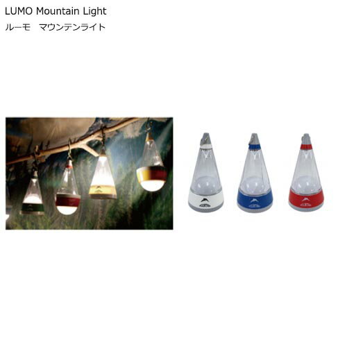 マウンテンライト キャンプ用ライト LUMO 7wayで使える LEDライト 懐中電灯 ランタン