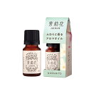ゆるりと 茉莉花 ジャスミン アロマオイル 8mL グローバルプロダクトプランニング