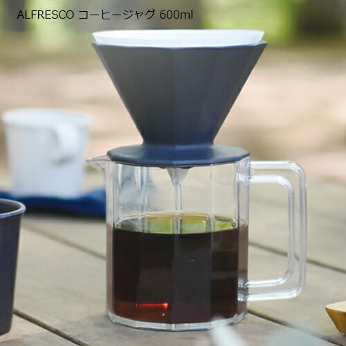 キントー アルフレスコ コーヒージャグ 600ml アウトドア キャンプ コーヒーサーバー ALFRESCO KINTO