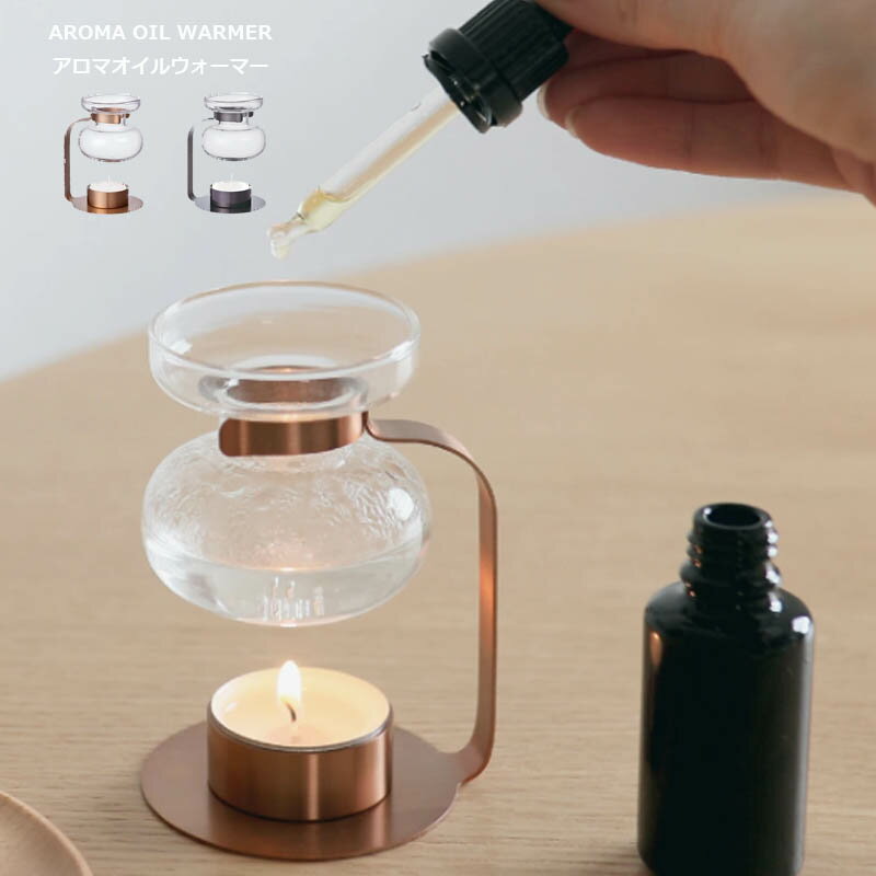 KINTO アロマオイルウォーマー キントー アロマポット おしゃれ シンプル