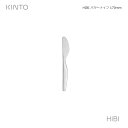 【メール便1通に付き5個まで】 KINTO HIBI バターナイフ 170mm キントー