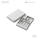 KINTO HIBI カトラリー5本セット ギフトセット キントー 結婚祝い 新築祝い
