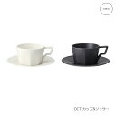 KINTO OCT カップ&ソーサー ホワイト 220ml キントー コーヒーカップ ティーカップ 白磁 オクト