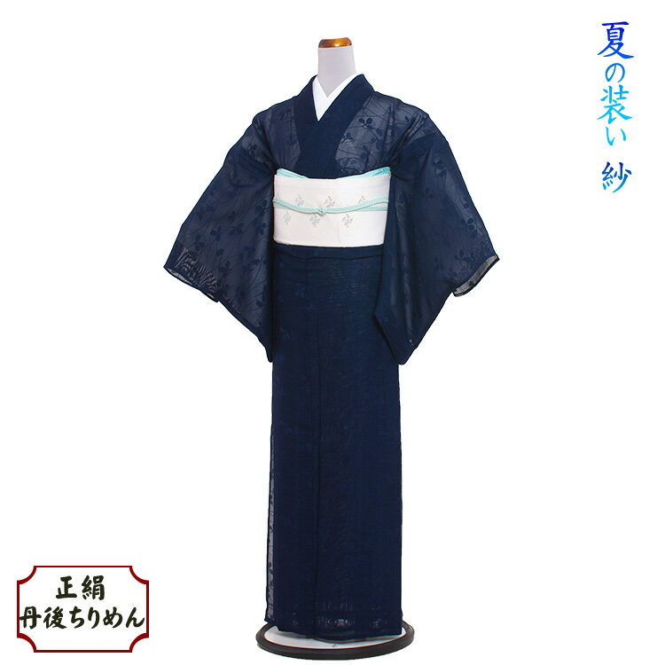 【レンタル】【正絹】紗 61 ネイビー 色無地(夏の着物) / 付下げ 着物 結婚式 お宮参り お茶会 式典 結納 訪問着レンタル 着物レンタル きものレンタル 訪問着フルセット 貸衣装 貸衣裳 フルセット サマー 夏 涼しい 7月 8月 往復送料無料