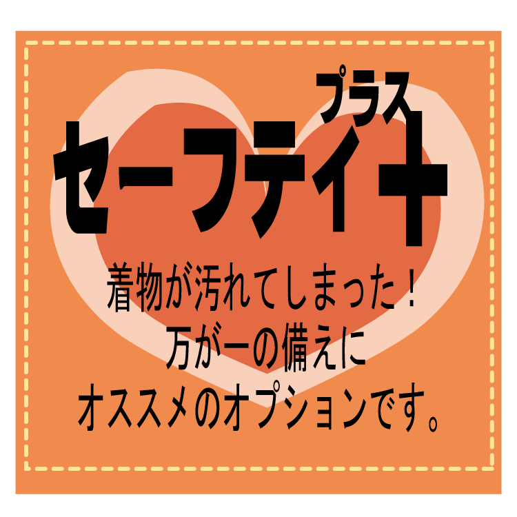 楽天着物レンタル　京都ちりめんや【レンタル】セーフティプラス 安心保険 安心パック