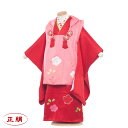 【レンタル】正絹 七五三 着物 3歳 女の子 レンタル おしゃれ 和風モダン 古典柄 3歳女の子 被布 753着物 被布セット 753 ひな祭り 子供 きもの ...