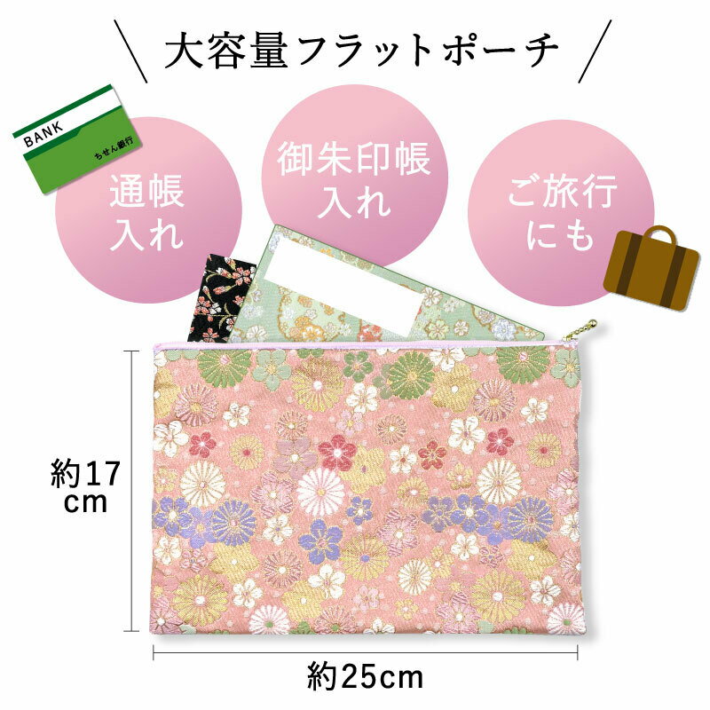 【釘付けポーチ！】御朱印帳 袋 ケース ポーチ 大判 かわいい おしゃれ 金襴 西陣 高級 人気 通帳入れ 大容量 旅行 御朱印巡り 神社 お寺 御首題帳 おすすめ 2