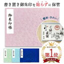 【ランキング1位獲得】御朱印帳 書き置き御朱印 見開き 用 ファイル 収納 保管 ポケット25枚仕様 約18.5cm×26.1cm 選べる4色 桜 かわいい おしゃれ 京都 ちせん 神社 お寺 旅行 にも クリア ポケット に 簡単 入れる だけ 切り絵御朱印