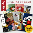 御朱印帳 干支 巳 大判【名入れ無料】蛇 龍 寅 兎 うさぎ 卯 虎 寅 布装丁 鳥の子 おしゃれ 18×12 京都ちせん 蛇腹式 お寺 神社 旅行 開運 メー...